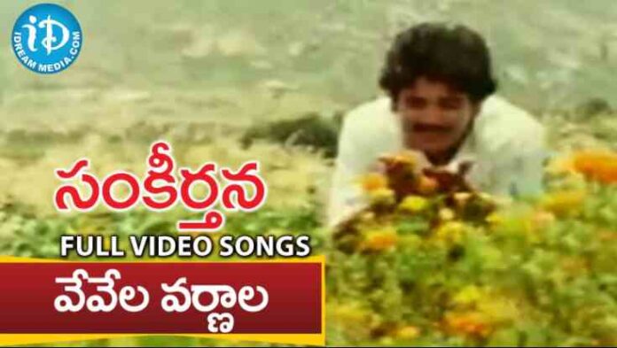 Vevela Varnala Song Lyrics