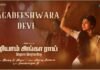 Jagadeeshwara Devi Song Lyrics