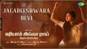 Jagadeeshwara Devi Song Lyrics