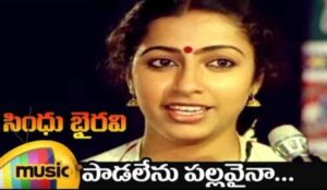 Padalenu Pallavaina Song Lyrics