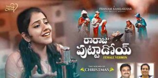 Raraju Puttadoi Song Lyrics