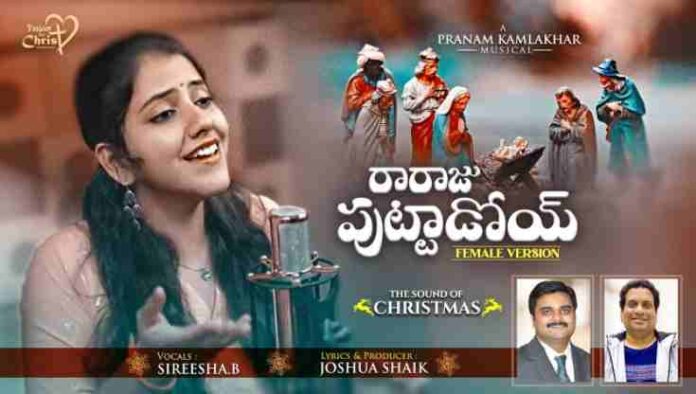 Raraju Puttadoi Song Lyrics