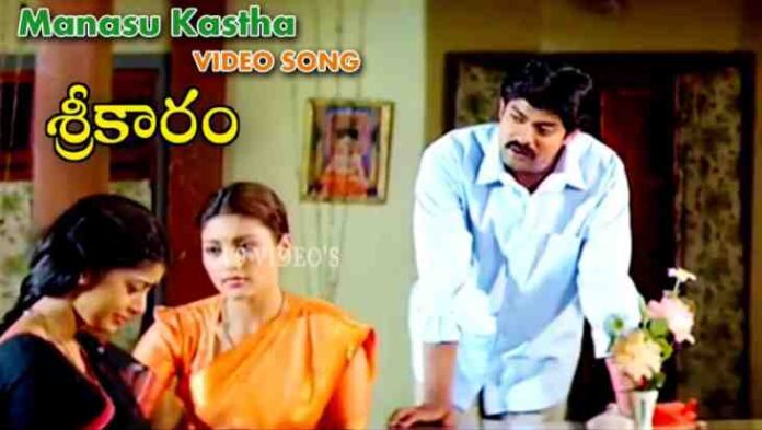 Manasu Kastha Kalatha Song Lyrics