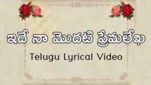 Ide Naa Modati Prema Lekha Song Lyrics