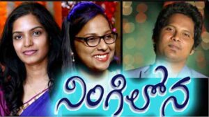 Ningilona Oka Tara Song Lyrics