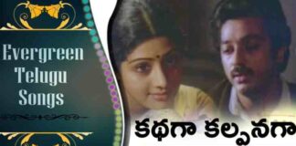 Kathaga Kalpanaga Song Lyrics