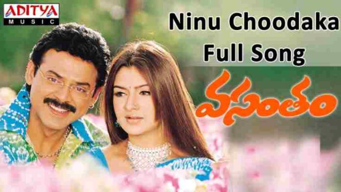 Ninu Choodaka Mundara Song Lyrics