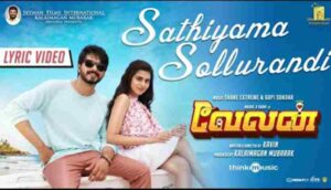 Sathiyama Sollurandi Song Lyrics