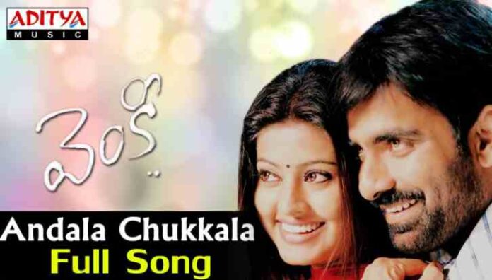 Andala Chukkala Lady Song Lyrics