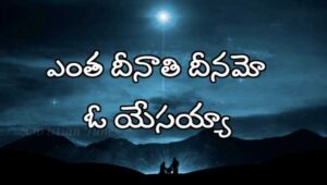 Entha Deenathi Deenamo Song Lyrics