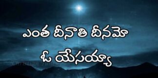 Entha Deenathi Deenamo Song Lyrics