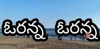 Oranna Oranna Song Lyrics