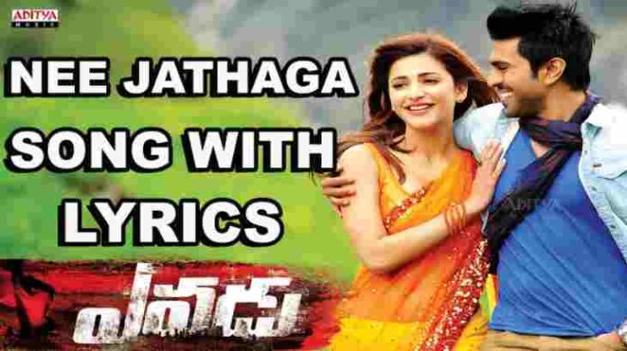 Nee Jathaga Nenundali Song Lyrics