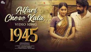 Allari Chese Kala Song Lyrics