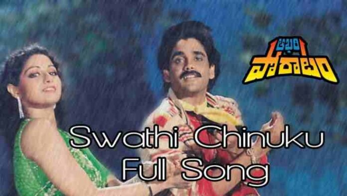Swathi Chinuku Sande Velalo Song Lyrics