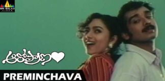 Preminchava Priya Nesthama Lyrics