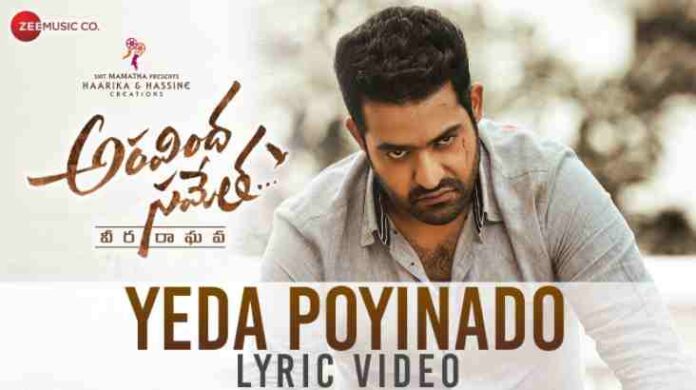 Yeda Poyinado Lyrics