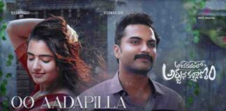 Oo Aadapilla Song Lyrics