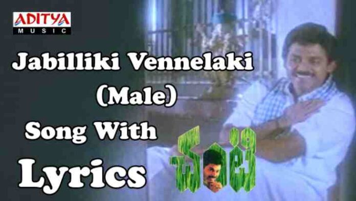 Jabiliki Vennelaki Song Lyrics