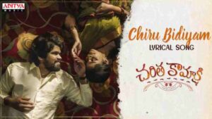 Chiru Bidiyam Song Lyrics
