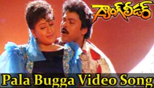 Paala Bugga Song Lyrics
