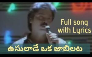 Oosulade Oka Jabilata Song Lyrics