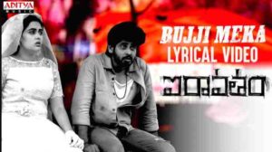 Bujji Meka Song Lyrics