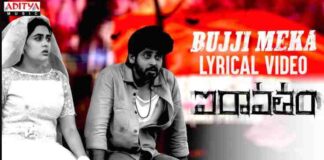 Bujji Meka Song Lyrics