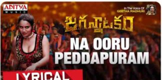 Na Ooru Peddapuram Song Lyrics