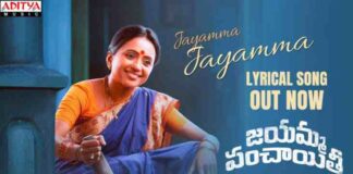 Jayamma Song Lyrics