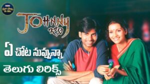 Johnny Ee Chota Song Lyrics