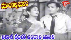 Akasa Veedhilo Song Lyrics