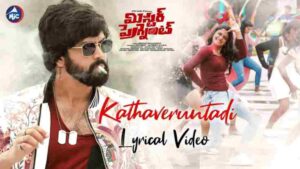 Katha Veruntadhi Song Lyrics
