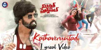 Katha Veruntadhi Song Lyrics