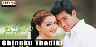 Chinuku Thadiki Song Lyrics