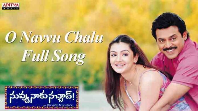 O Navvu Chalu Song Lyrics