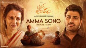 Amma Vinamma Song Lyrics