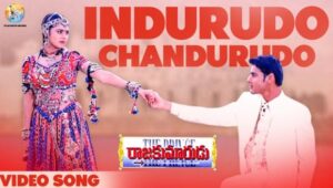 Indurudo Chandurudo Mama Song Lyrics