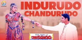 Indurudo Chandurudo Mama Song Lyrics