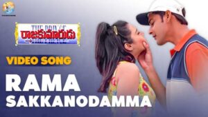Rama Chakkanodamma Song Lyrics