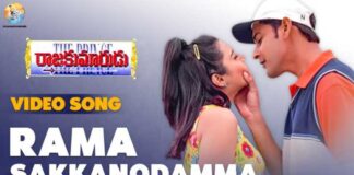 Rama Chakkanodamma Song Lyrics