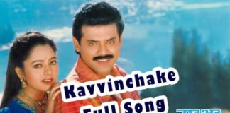 Kavvinchake O Prema Lyrics