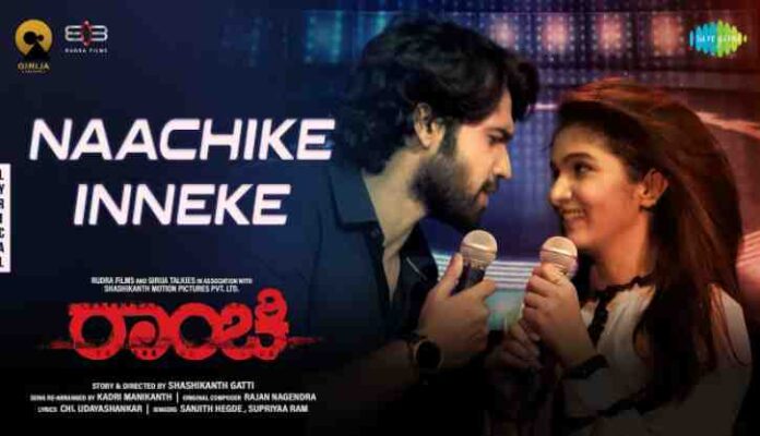 Nachike Inneke Song Lyrics