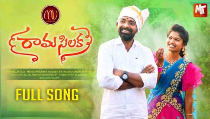 Raama Silaka Folk Song Lyrics