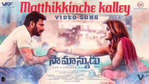 Matthikinche Kalle Song Lyrics