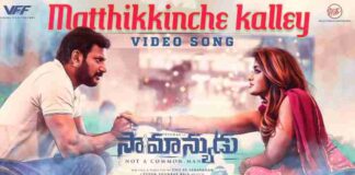 Matthikinche Kalle Song Lyrics