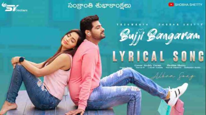 Bujji Bangaram Song Lyrics