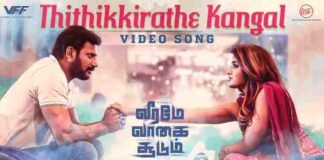 Thithikkirathe Kangal Song Lyrics