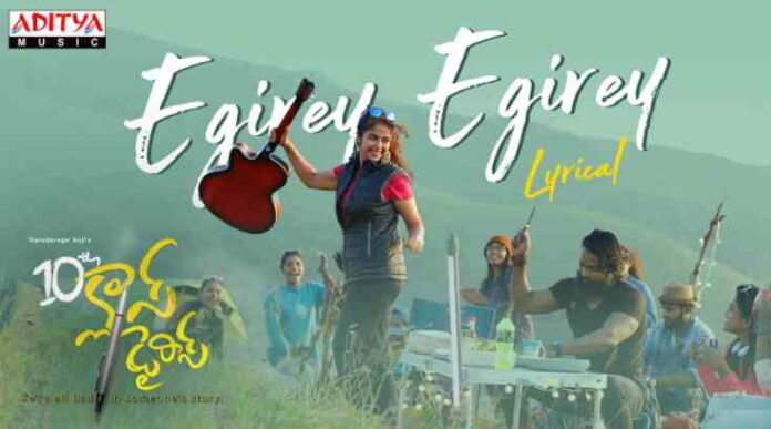 Egirey Egirey Song Lyrics