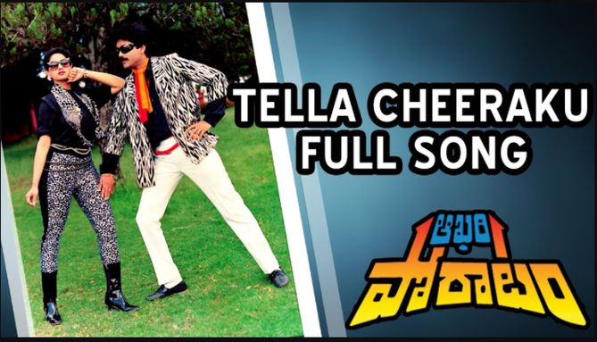 Tella Cheeraku Song Lyrics